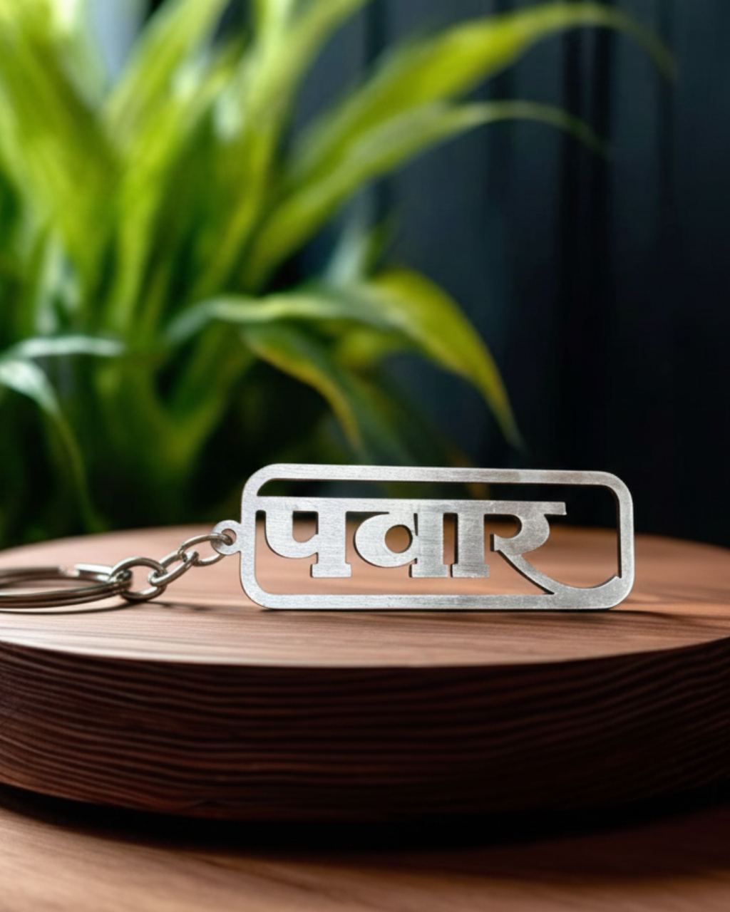 Pawar Name Stainless Steel Keychain