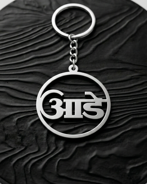 AADE Name Stainless Steel Keychain