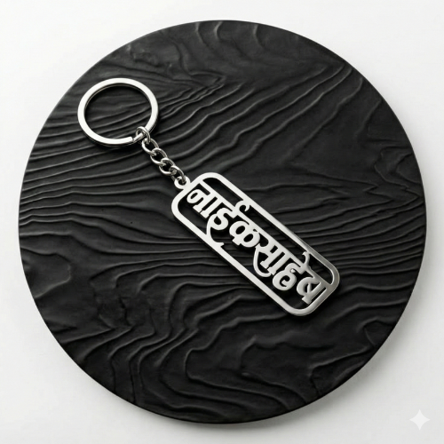 NAIK SAHEB Name Stainless Steel Keychain