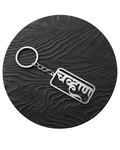 Chavan Name Stainless Steel Keychain